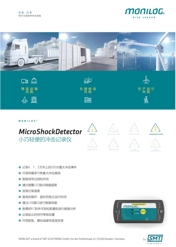 德国MONILOG MicroShockDetector -中文