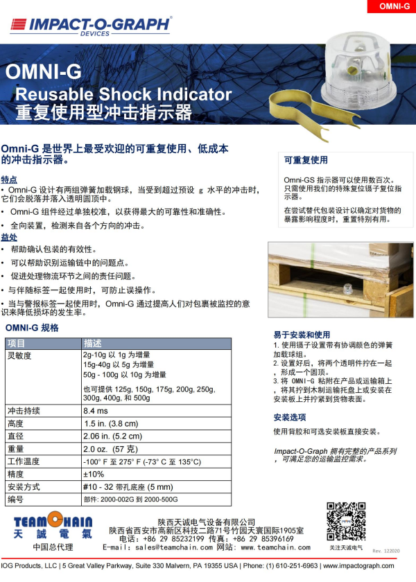 美國IOG Omni-G可重復(fù)使用沖擊指示器