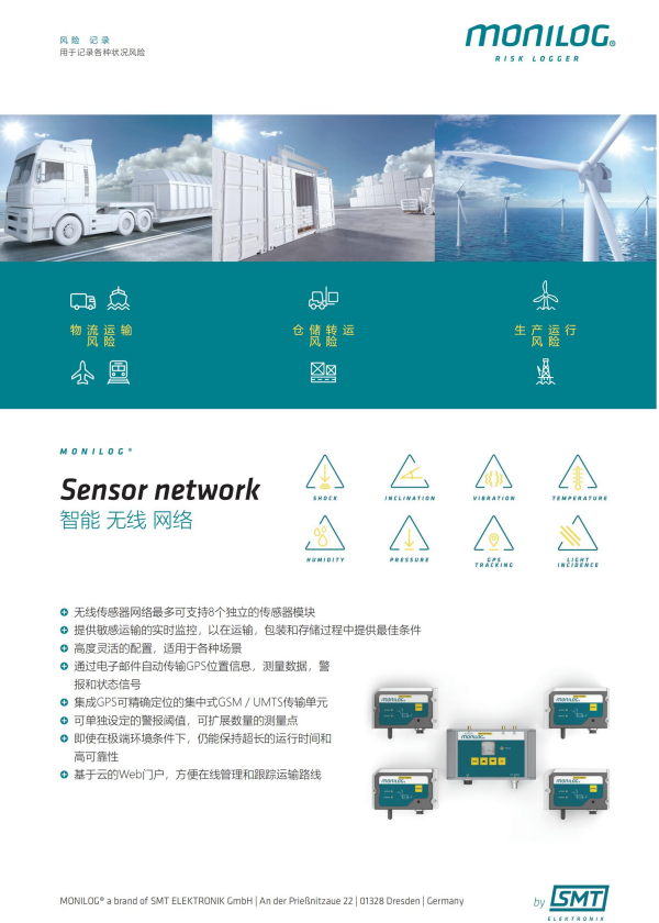 德國MONILOG SensorNetwork -中文