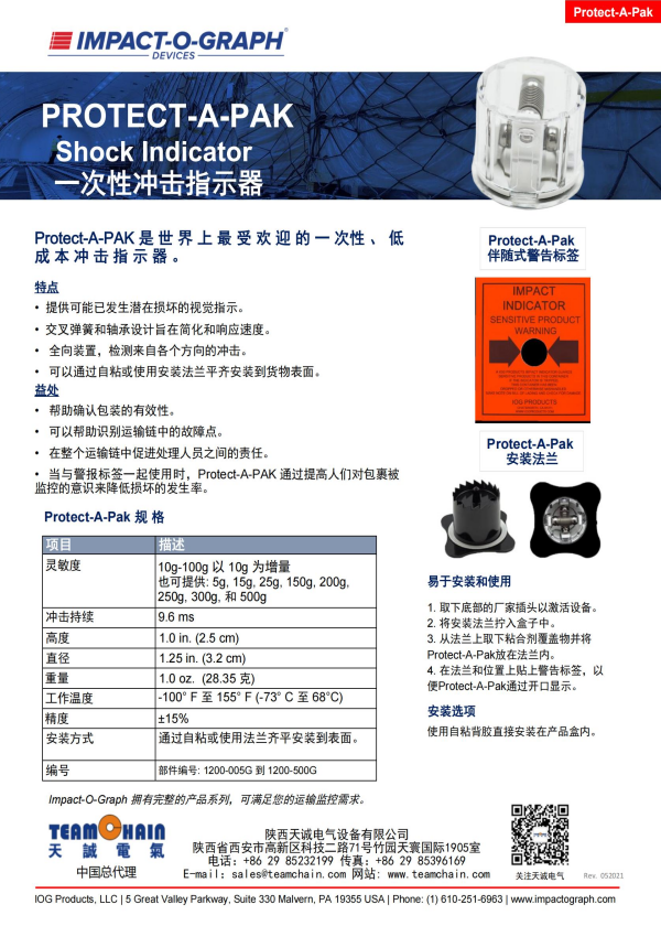 美國IOG Protect-A-Pak 一次性沖擊指示器