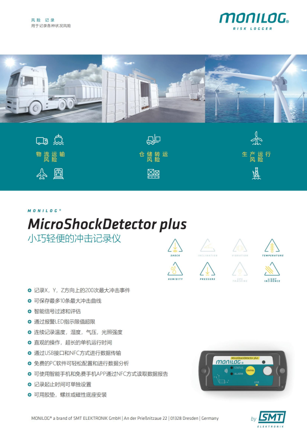 德国MONILOG MicroShockDetector plus -中文
