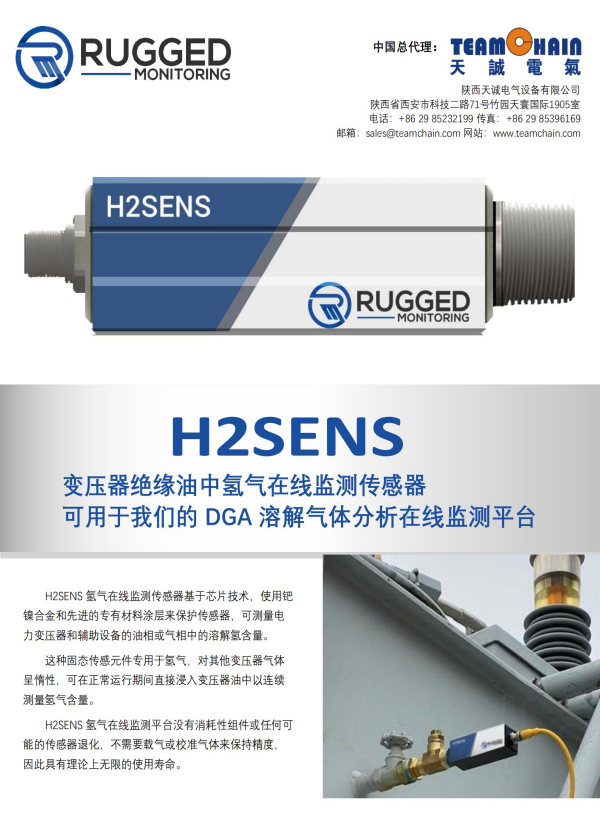 加拿大Rugged Monitoring DGA H2Sens 氢在线监测传感器