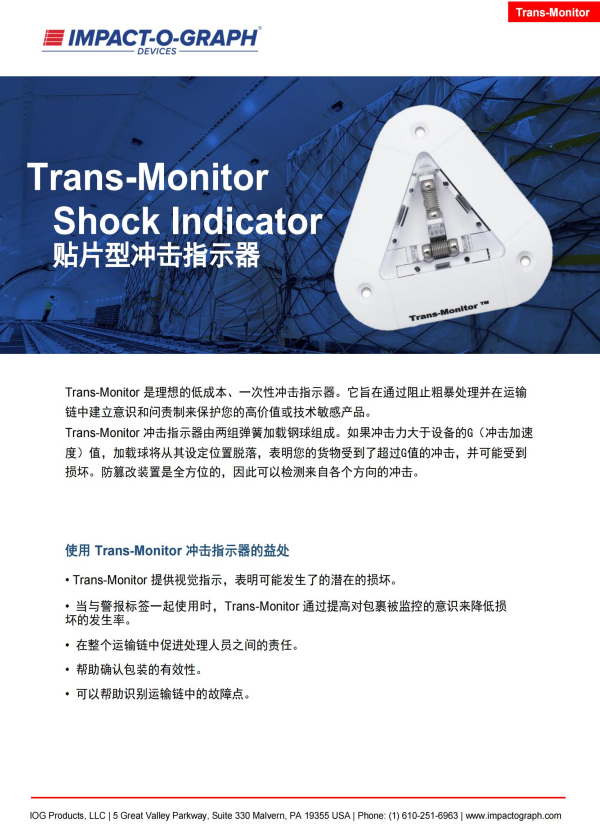 美國IOG Trans-Monitor 貼片型沖擊指示器