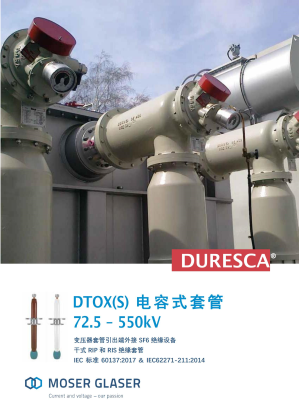 瑞士MGC DURESCA 550kV变压器套管 IEC-IEEE DTOX S RIP-RIS - 中文