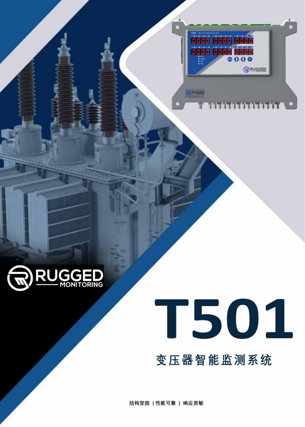 加拿大Rugged  Monitoring T501變壓器智能監(jiān)測系統(tǒng)