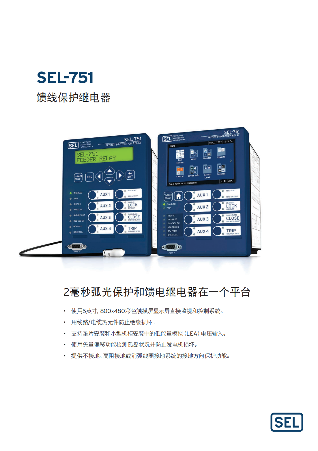 美国SEL-751馈线保护继电器
