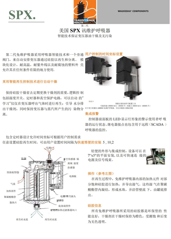 美国SPX免维护呼吸器-ARDB2中文
