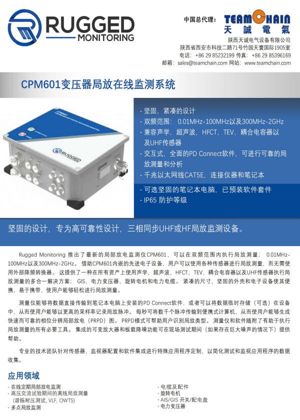 加拿大Rugged  Monitoring CPM601变压器局放监测系统- 中文