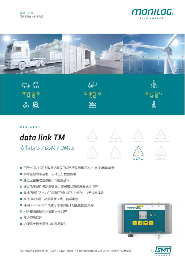 德國(guó)MONILOG DataLink TM -中文