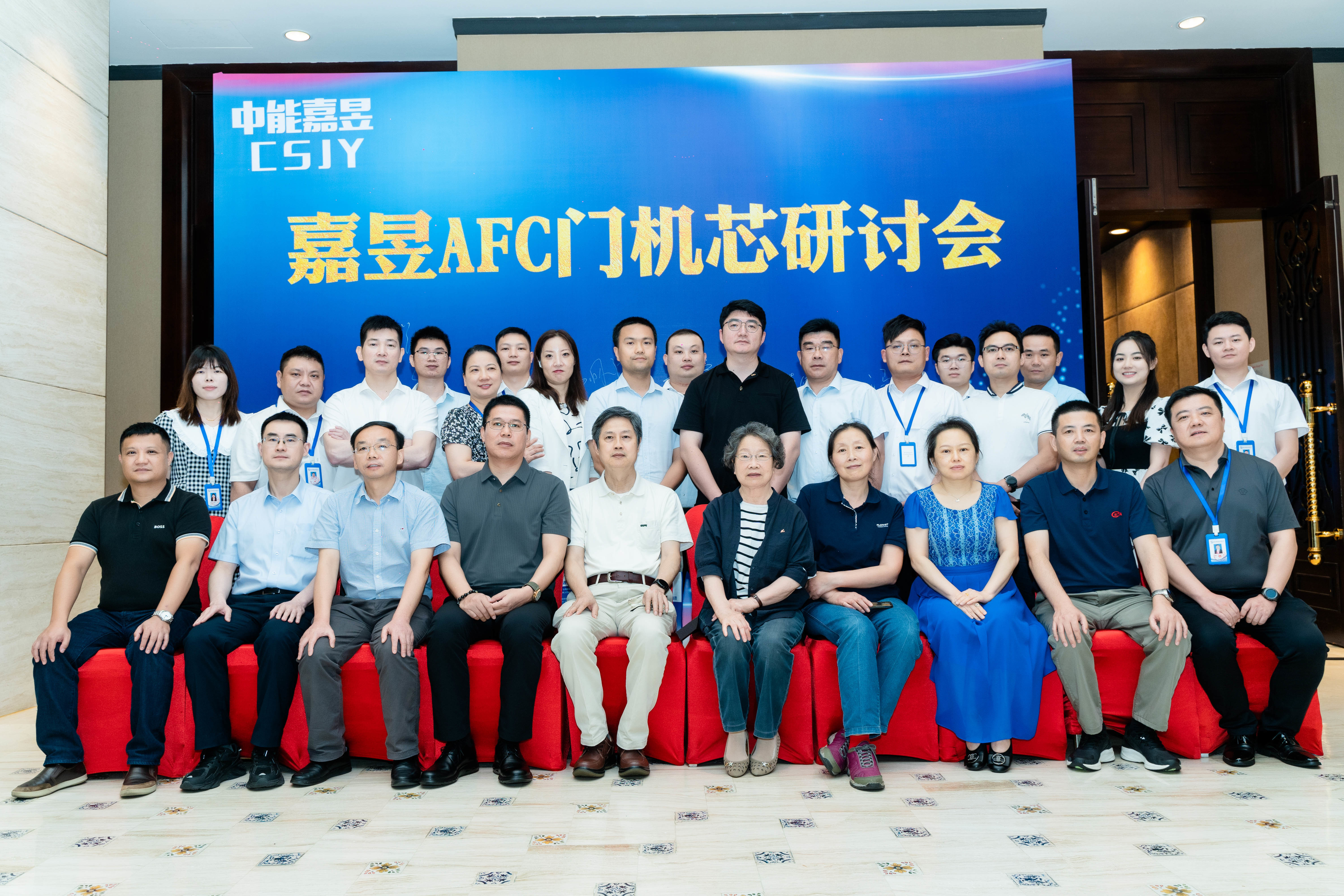 追赶、超越 ！ 热烈祝贺2023嘉昱AFC门机芯研讨会胜利召开