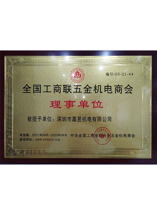 Member of the National Chamber of Commerce for Hardware and Electromechanical Industry and Commerce