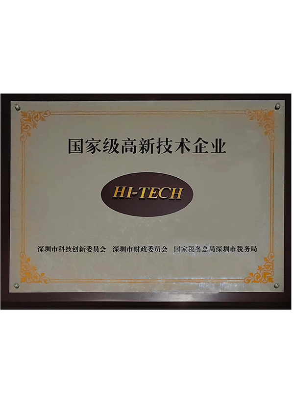 National high-tech enterprise National high-tech enterprise