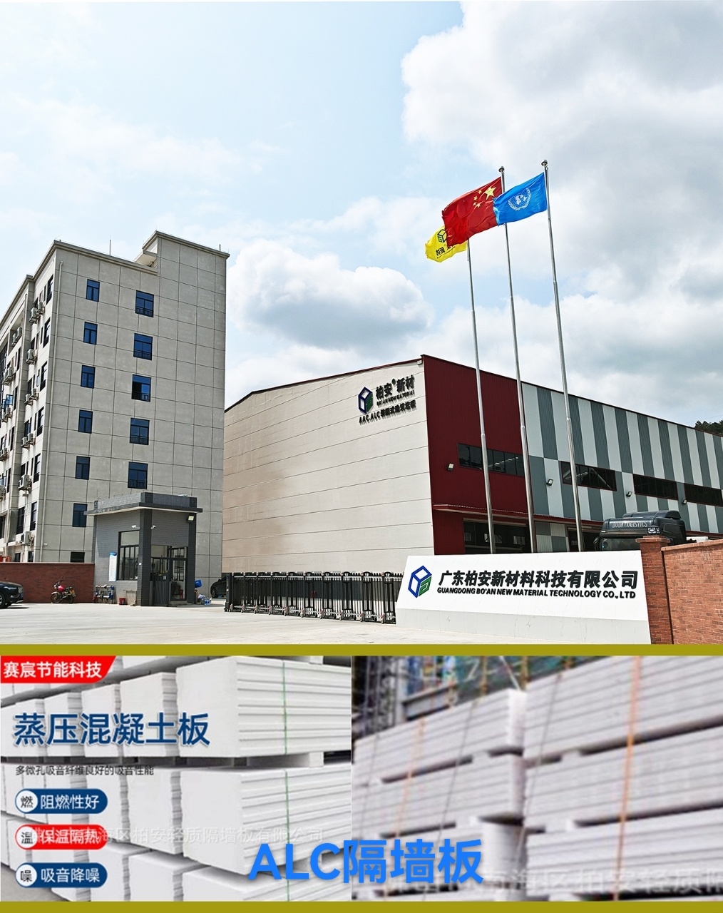 广东柏安新材料科技有限公司