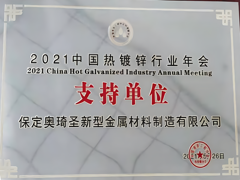 中国热镀锌行业年会支持单位