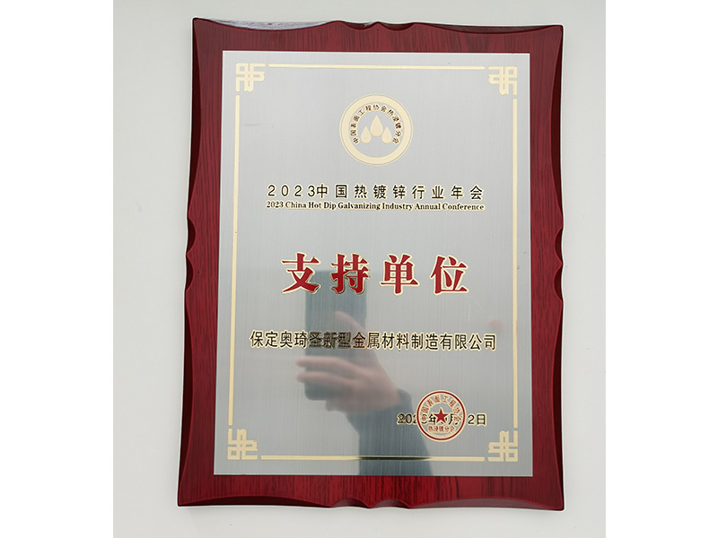2023中国热镀锌行业年会 支持单位