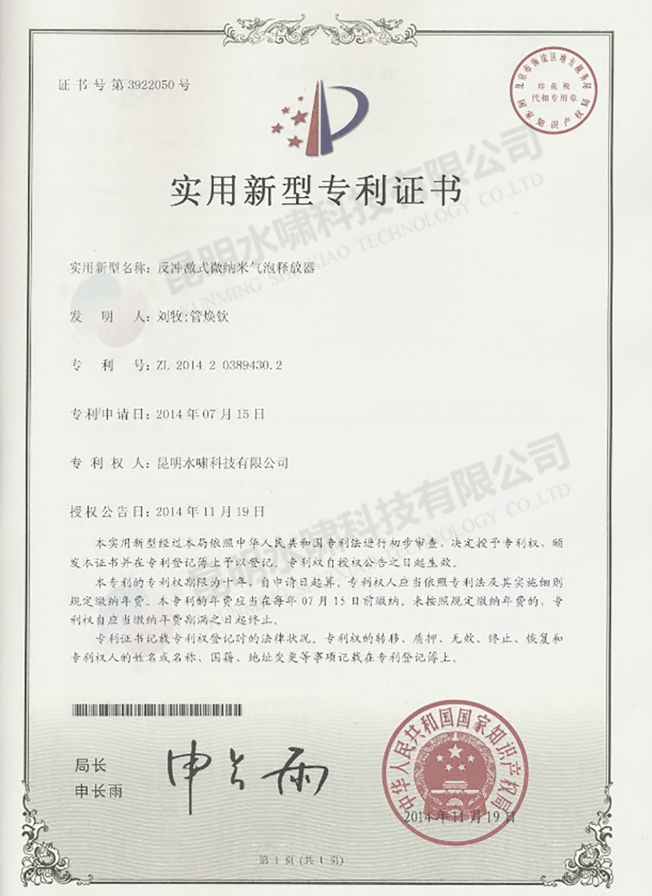 反冲击式微纳米气泡释放器