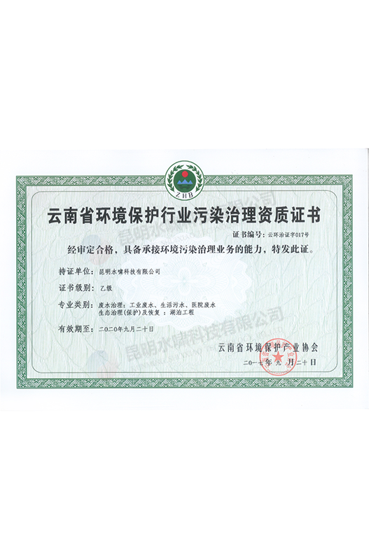环保产业协会资质证书