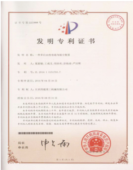 發明專利證書