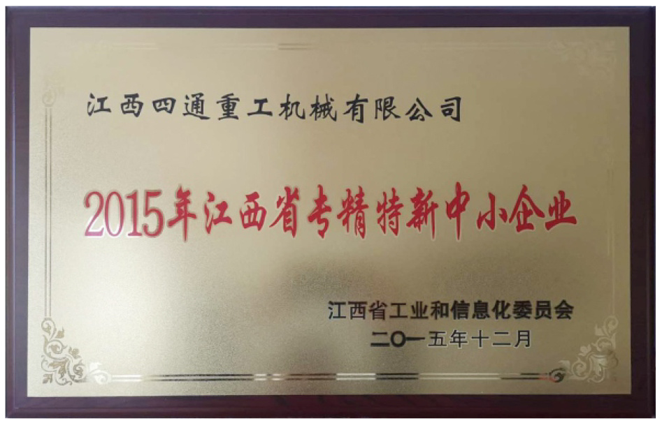 2015年江西省專精特新中小企業(yè)