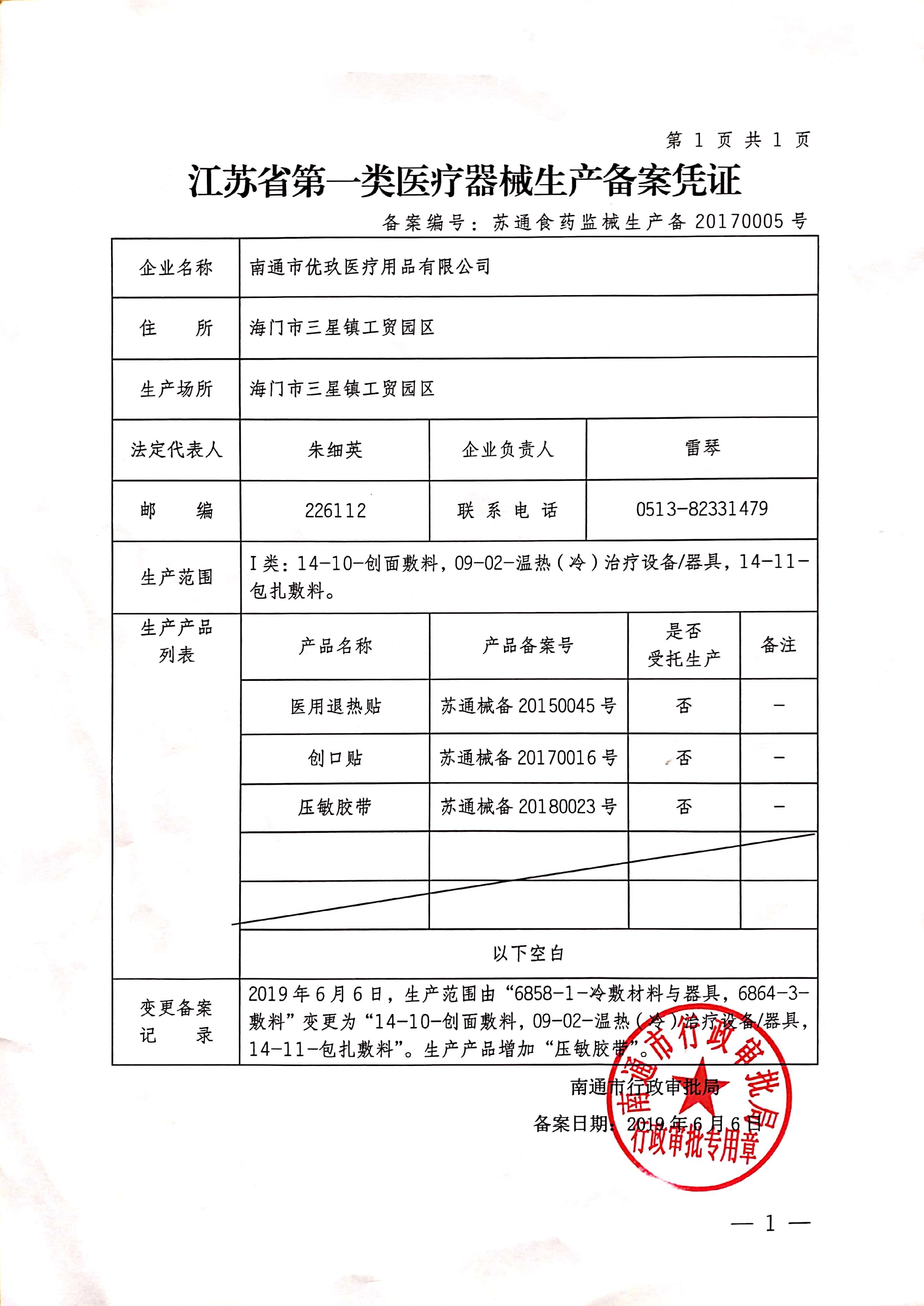 Product Production Record Certificate