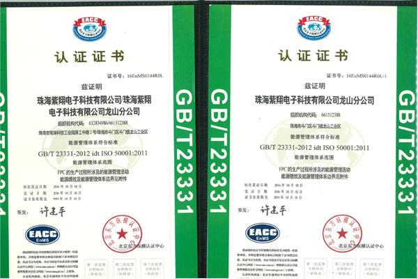 取GB/T 23331-2012 idt ISO 50001:2011认证