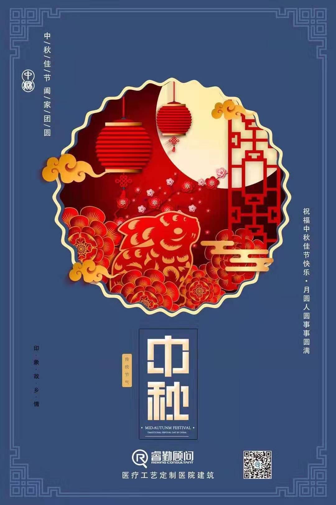 北京睿勤永尚建设顾问有限公司全体员工祝您中秋佳节 月圆人圆事事圆满