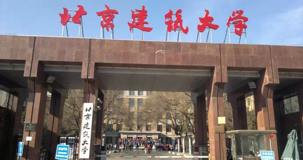 北京建筑大学经营管理学院召开全体校外导师座谈会