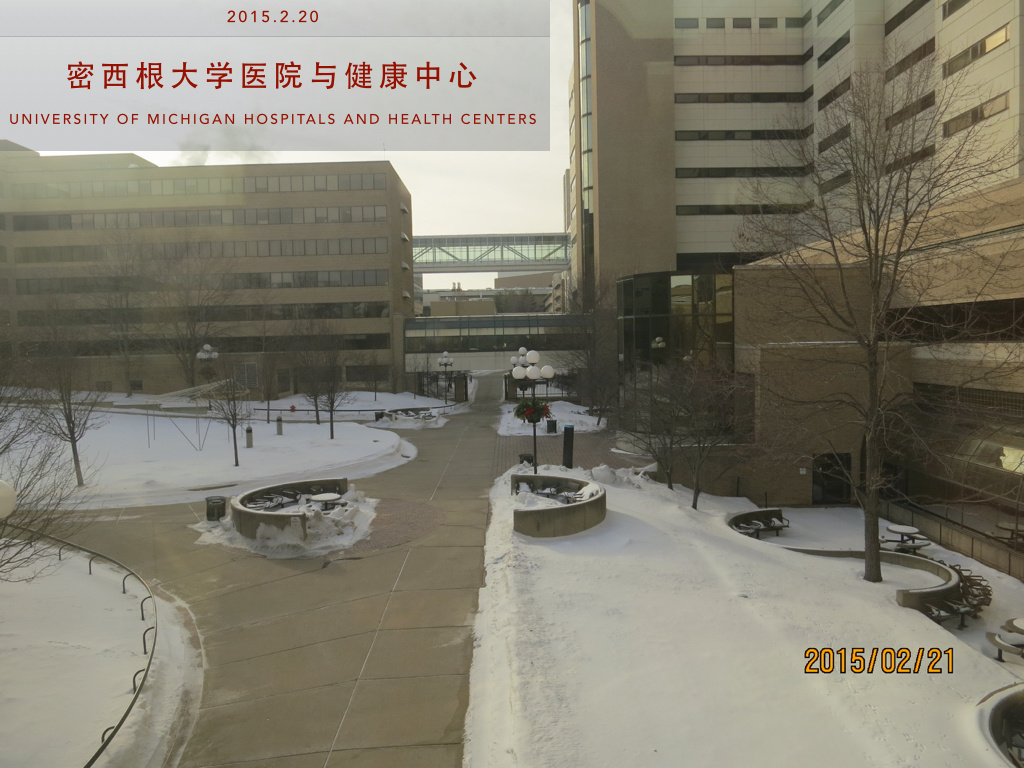 参观美国密西根大学健康中心