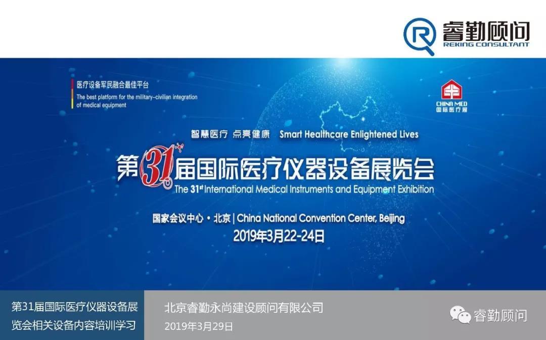 信息装备部经理贾雪娇参加医疗设备展后分享