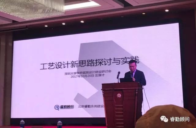 我司总经理左厚才先生参加2017年深圳大学总医院设计建设研讨会