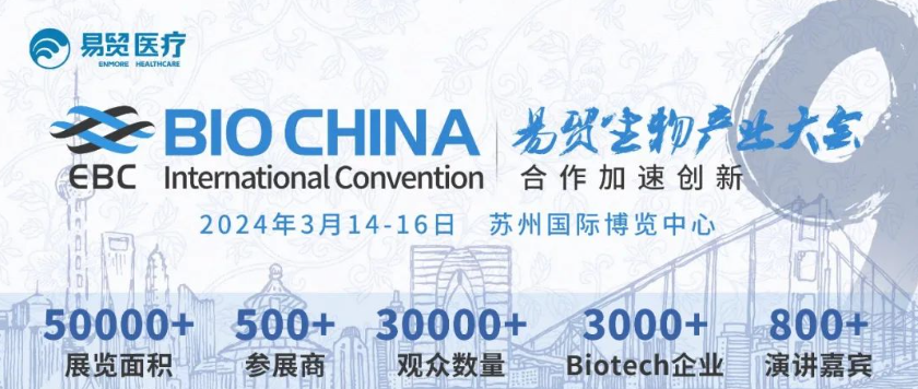 展会有约|科生景肽诚邀您参加BIOCHINA2024(EBC)第九届易贸生物产业大会