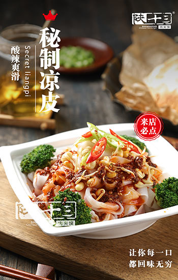 米皮涼皮類