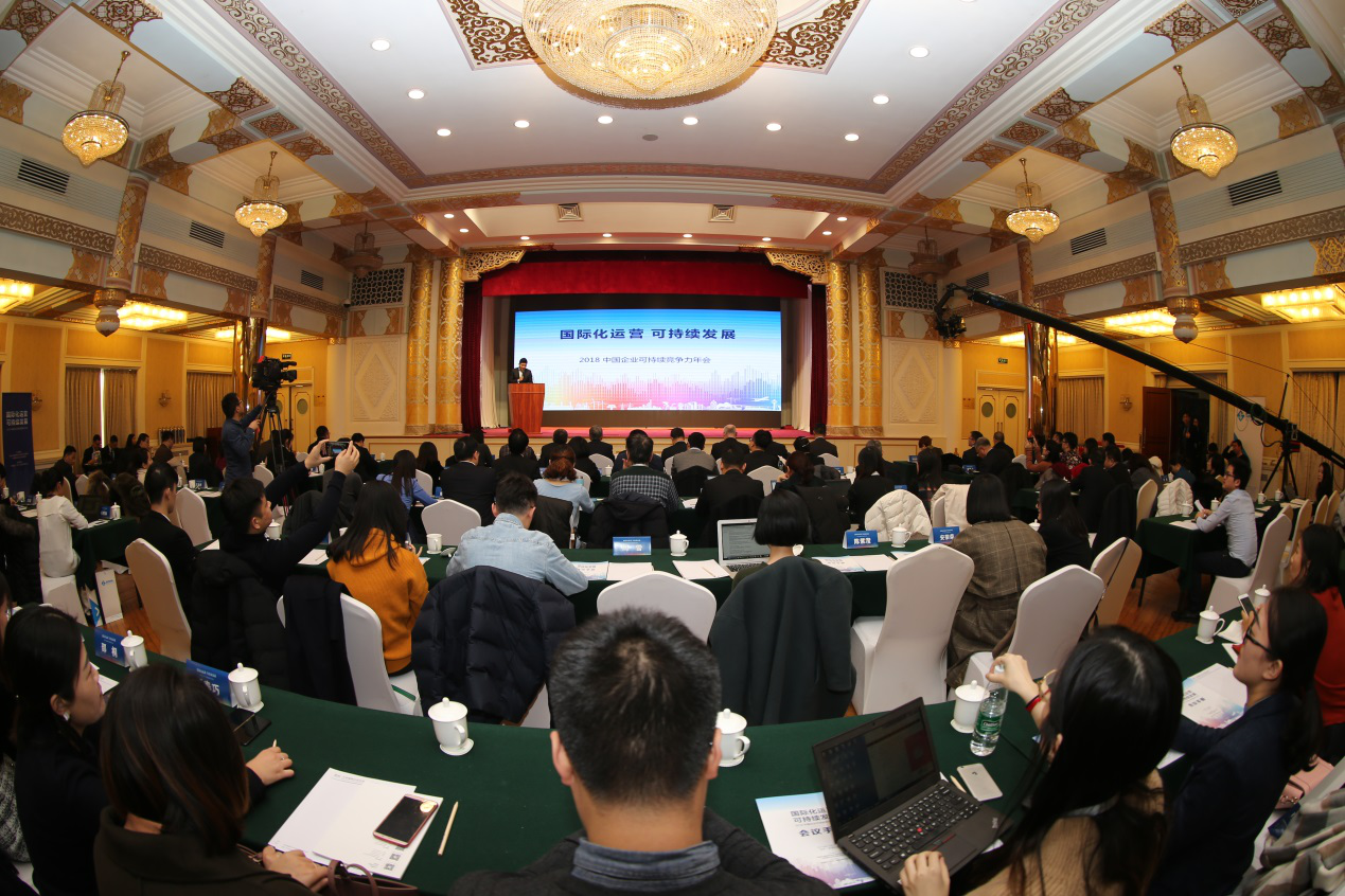 2018中国企业可持续竞争力年会在京成功举办
