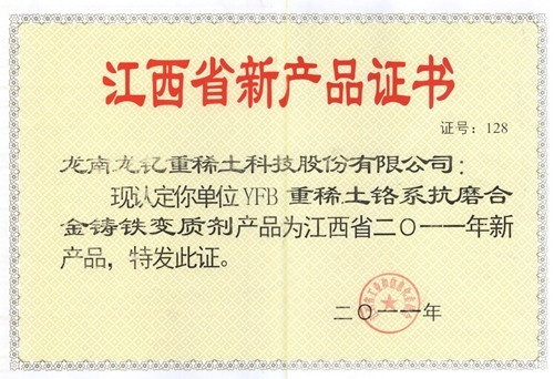 Jiangxi New Product Certificate