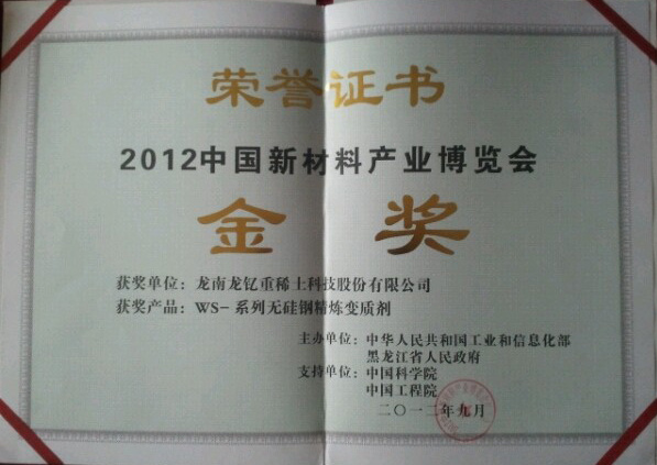 Gold Award of China New Material Industry Expo
