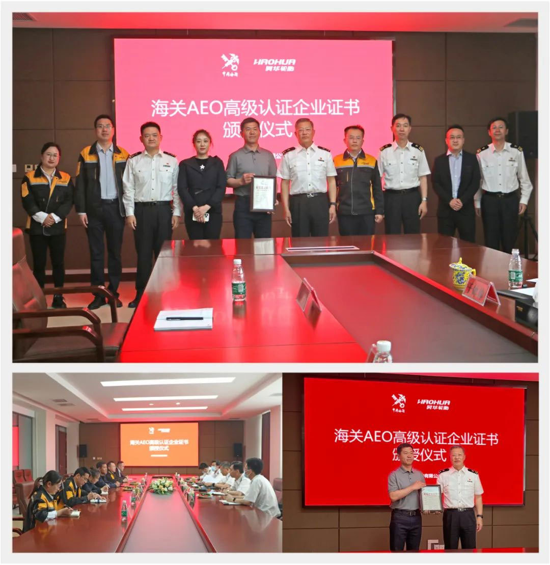 SHANDONG HAOHUA TIRE CO.,LTD Obtained AEO Advanced Certificate by Customs
