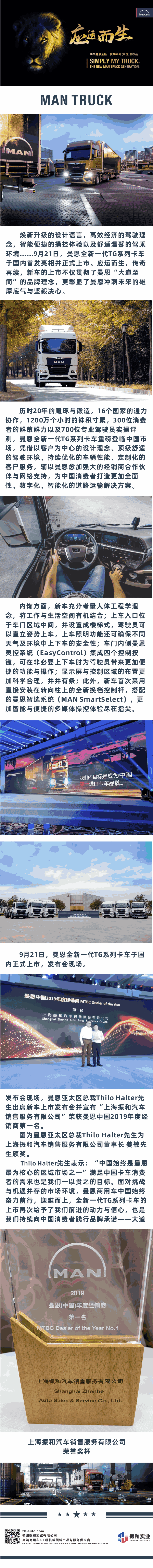 狮吼东方 应运而生 | 上海振和汽车销售服务有限公司 荣获MAN 2019年度经销商第一名