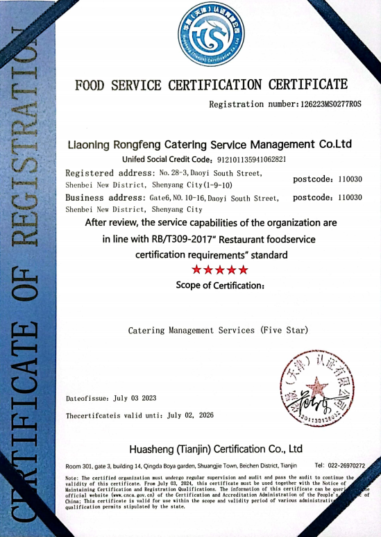 餐饮服务认证证书英文
