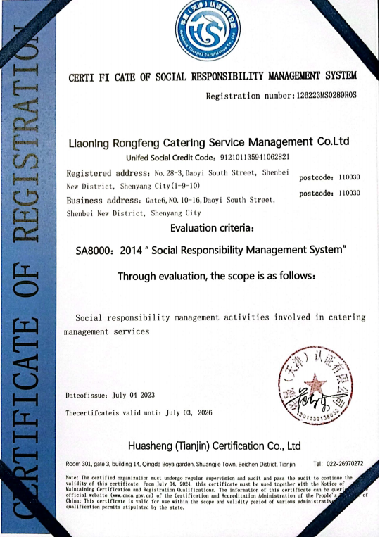 社会责任管理体系证书英文