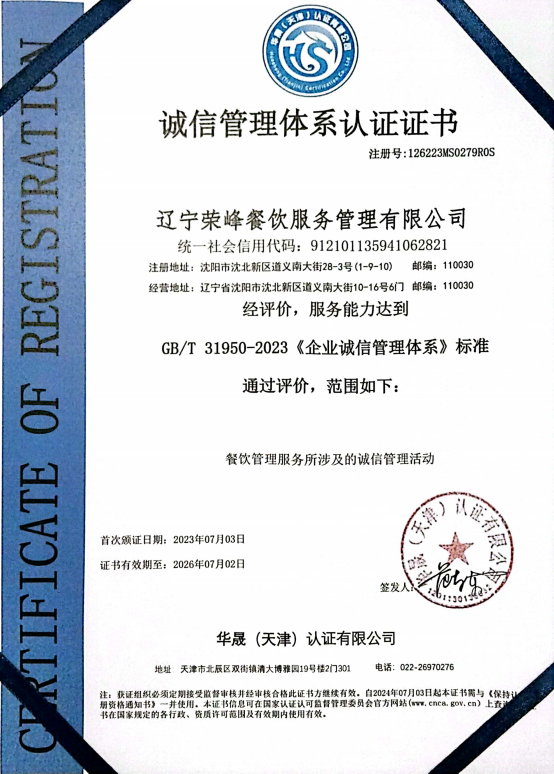 诚信管理体系证书中文版