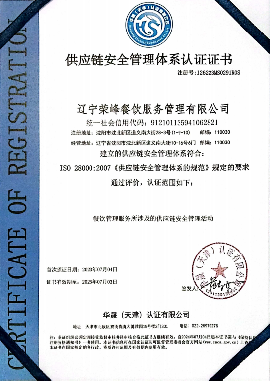 供应链安全管理体系证书中文