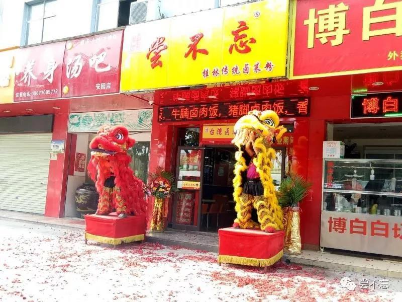 尝不忘餐饮