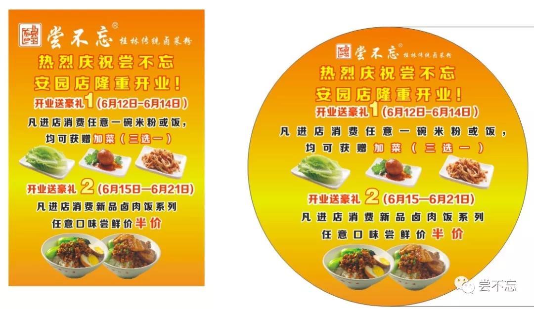 尝不忘餐饮