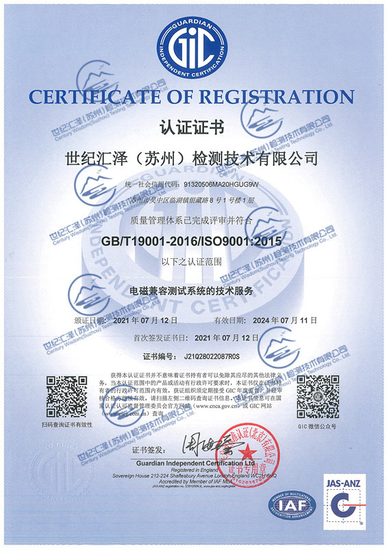 质量管理体系认证证书ISO9001（中文）2021年