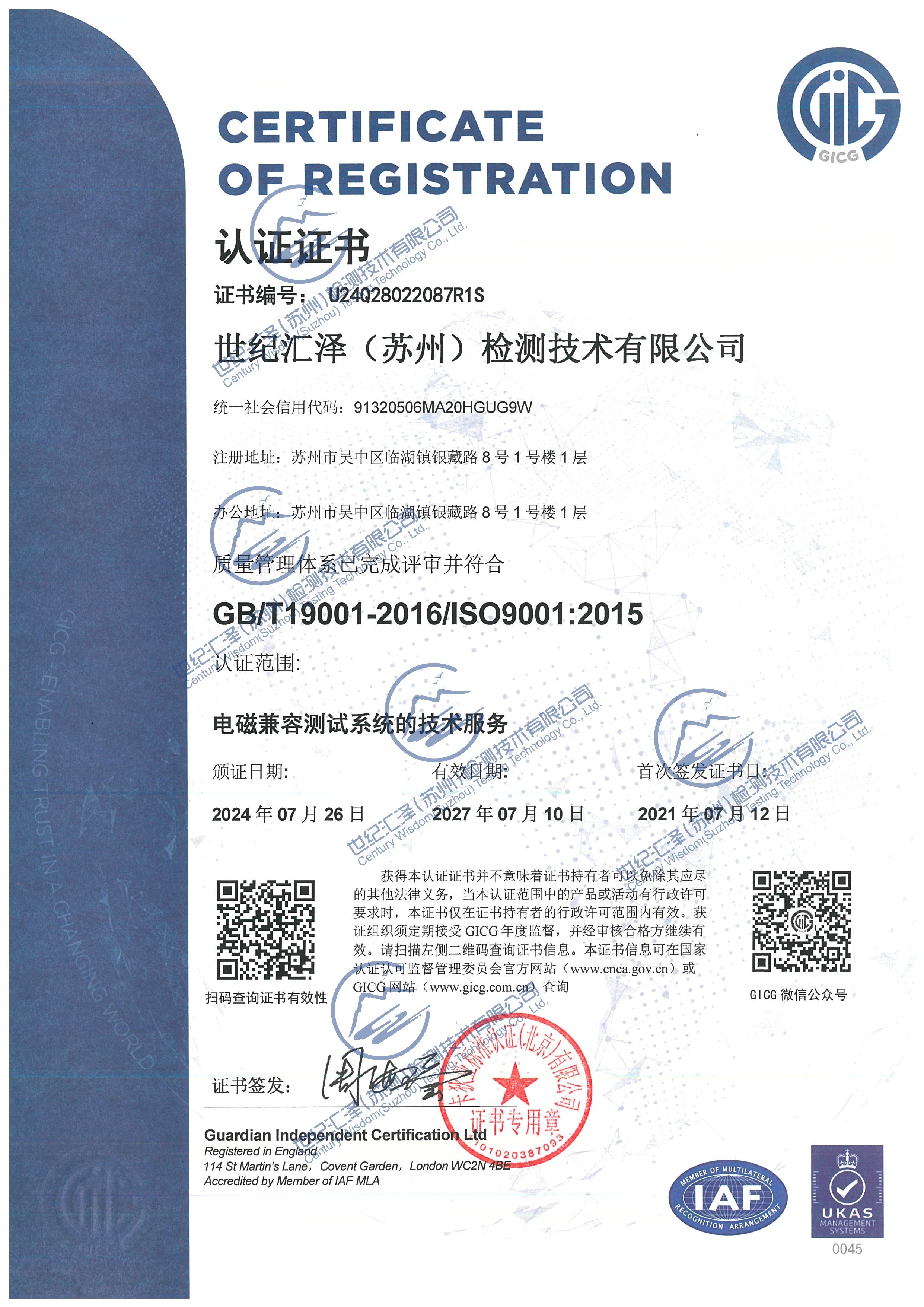 质量管理体系认证证书ISO9001(中文)2024年