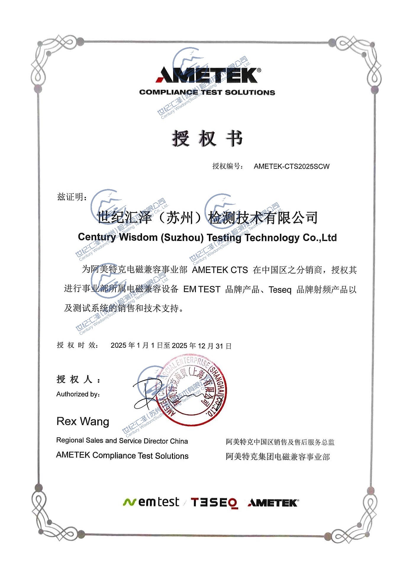 AMETEK-2025年制造商授权书