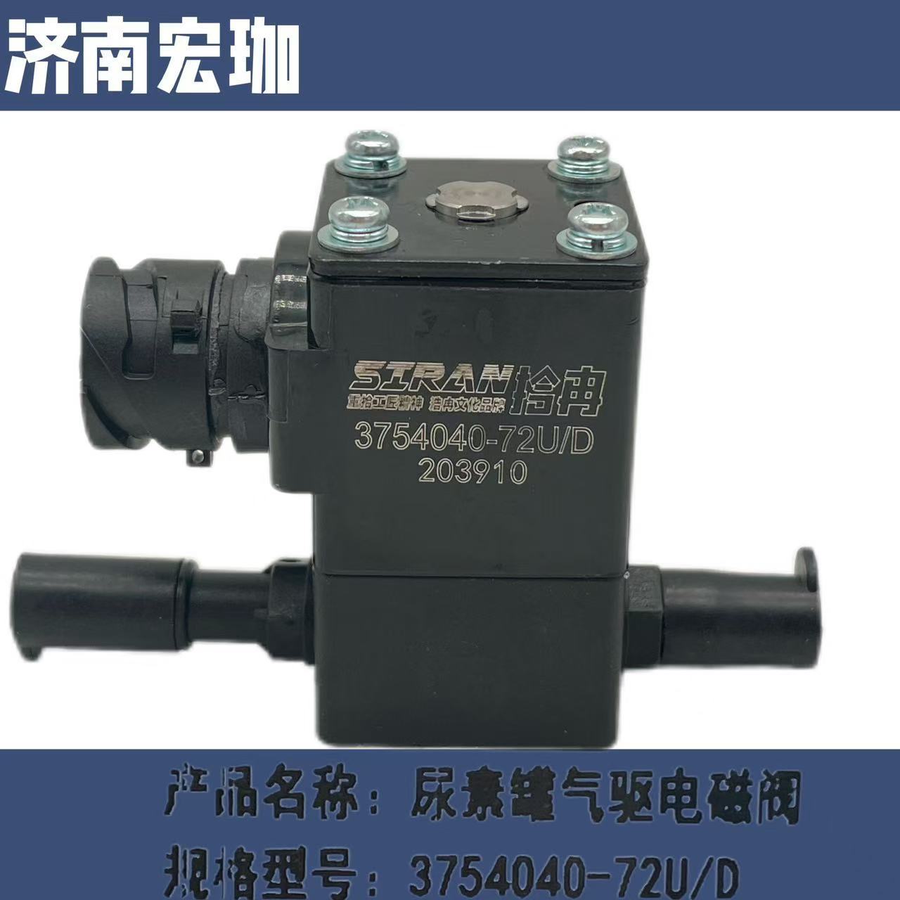 尿素罐气驱电磁阀一汽J6(排气阀)P