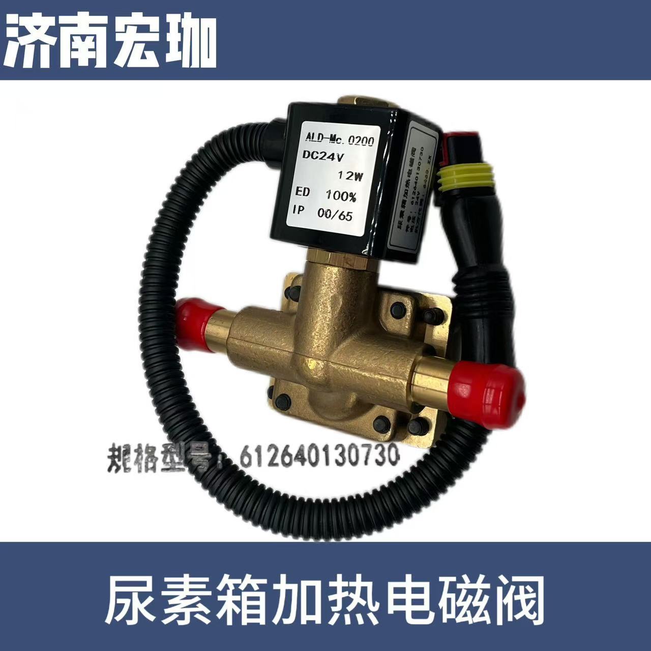 拾冉电磁阀-0730带线-24V