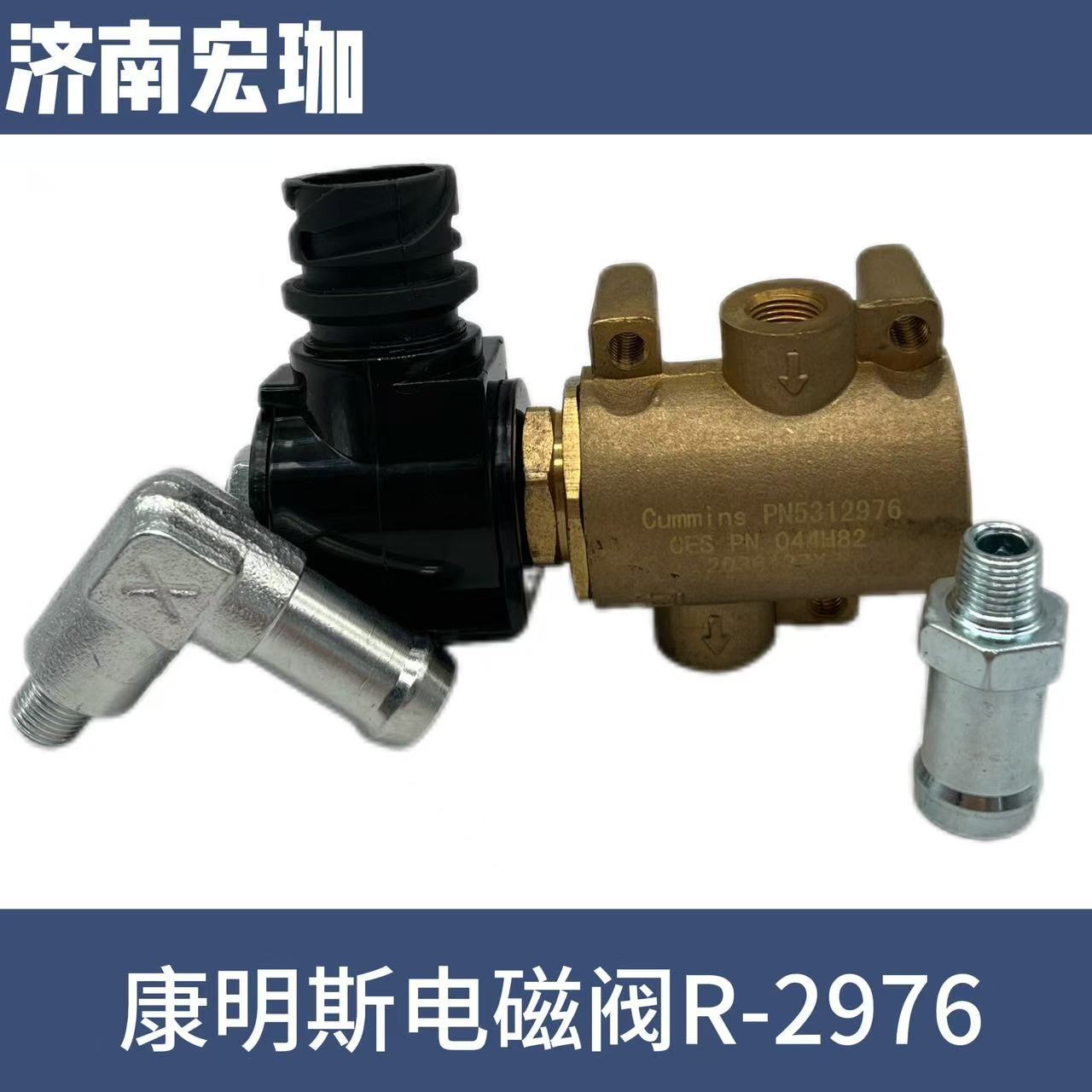 电磁阀R/右（两直）