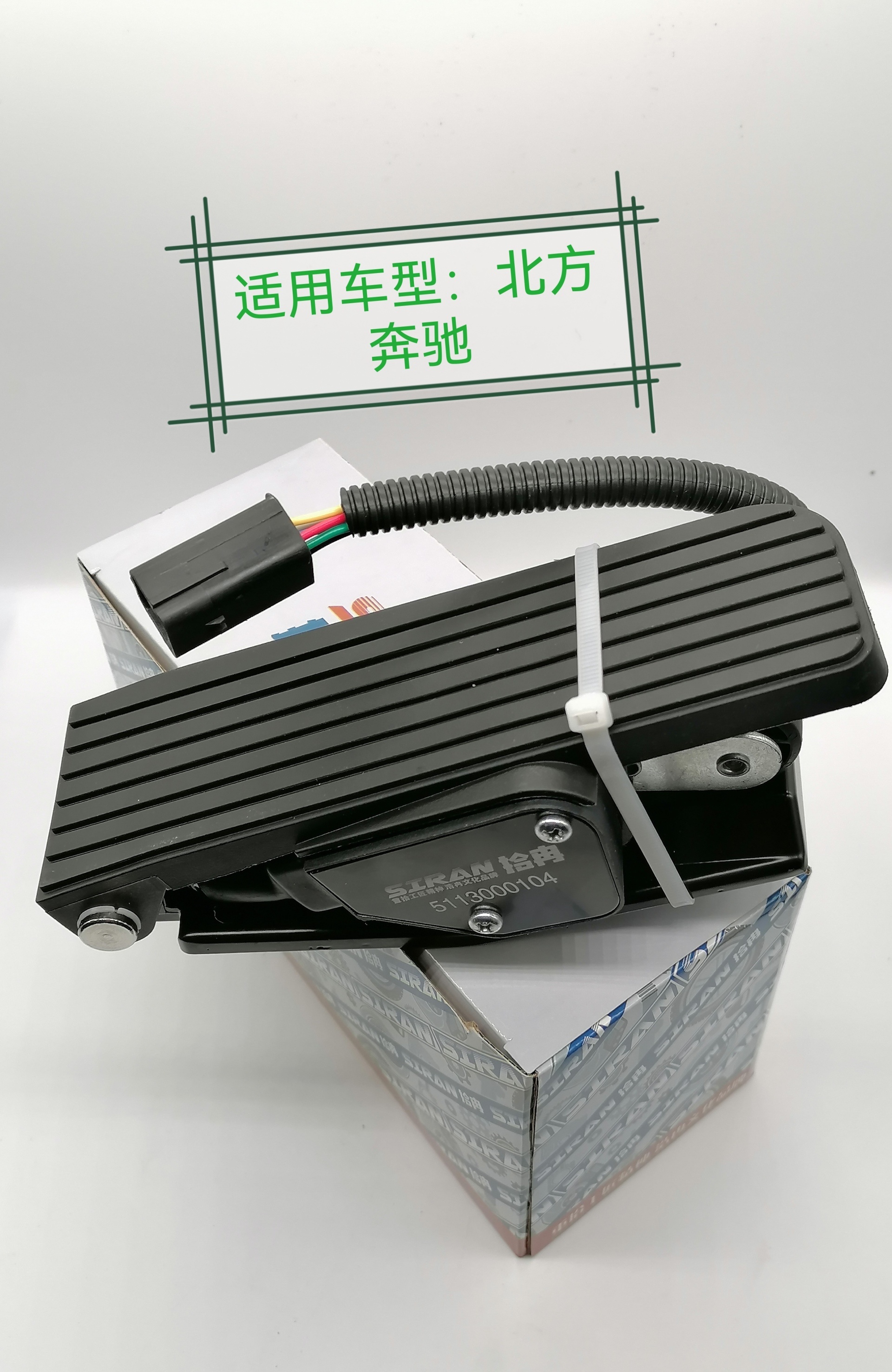 electronic accelerator pedal-Mercedes-Zenz-shir an